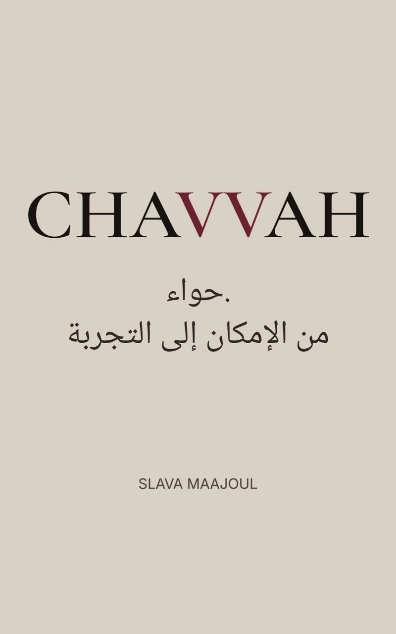 CHAVVAH — حواء. من الإمكان إلى التجربة · AR